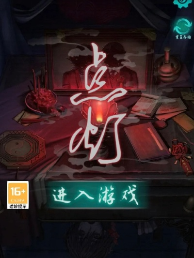 点灯第三章阴阳局通关秘诀：独家技巧助你轻松解锁新境界