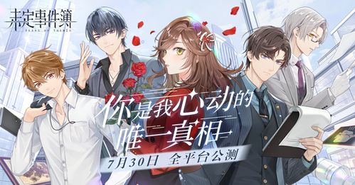 清夏同游佳夕篇：共赴未定事件簿探险之旅，解锁独家互动体验