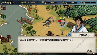 新手必看！下一站江湖攻略：新手村快速入门指南，轻松升级！