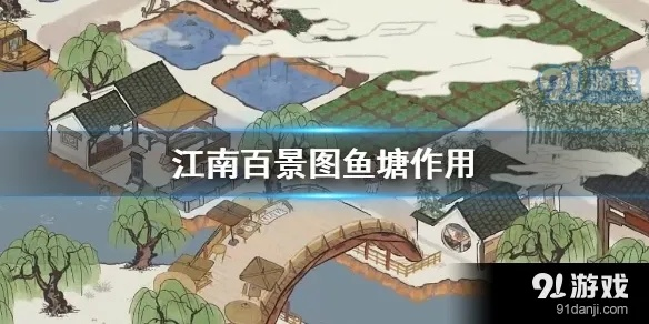 江南百景图苏州鱼塘建造攻略：高效养殖技巧揭秘