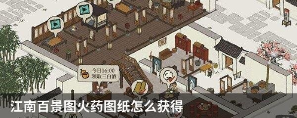 江南百景图火药图纸攻略：高效资源获取技巧揭秘