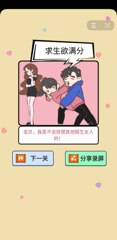 情侣求生欲2-7关通关秘籍！第二章第七关必胜攻略解析