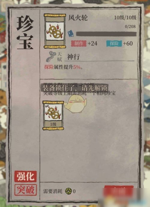 江南百景图风火轮详解：珍宝解锁攻略及实用功能揭秘