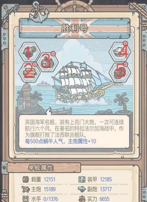 英伦舰船打造攻略揭秘:最强蜗牛独家建造技巧分享 英伦舰船打造攻略揭秘:最强蜗牛独家建造技巧分享
