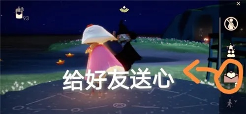 光遇爱心速递攻略：揭秘每日好友专属赠送技巧