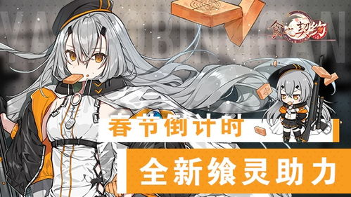 食之契约饼干属性揭秘：飨灵配音魅力升级攻略