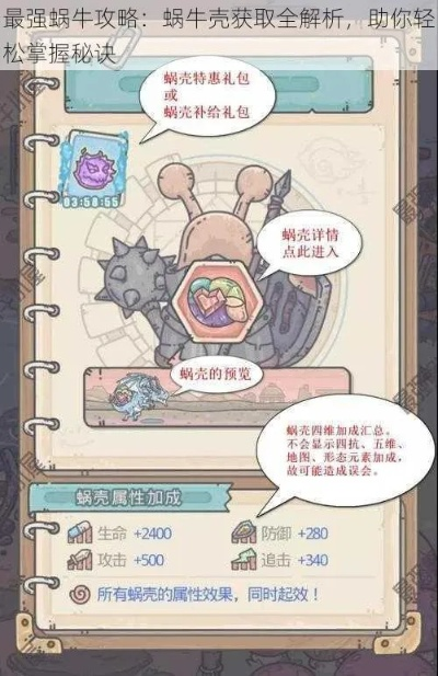 高丽伙伴轻松入手攻略：揭秘最强蜗牛高效获取技巧