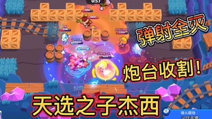 荒野乱斗机甲战神杰西妮塔攻略，掌握必胜秘籍！