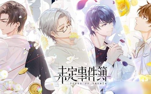 如何高效提升未定事件簿好感度？揭秘最佳礼物攻略