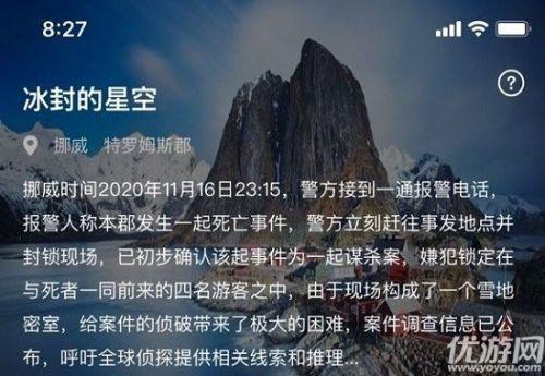 破解《犯罪大师》消失的蓝宝石谜案：揭秘凶手身份攻略分享