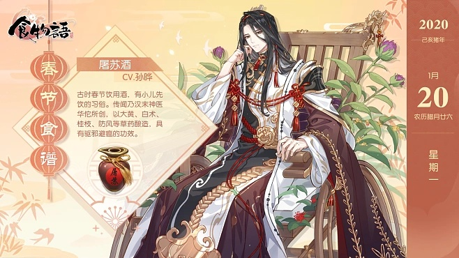 屠苏酒飨灵配音属性解析：食之契约独家秘籍深度揭秘