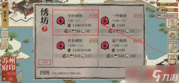 江南百景图绣坊快速解锁攻略：一招教你轻松建造精美绣坊