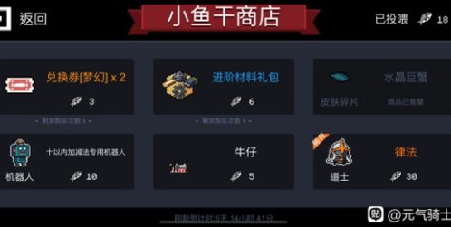 小鱼干在元气骑士中有何妙用?揭秘商店精选好物! 小鱼干在元气骑士中有何妙用?揭秘商店精选好物!