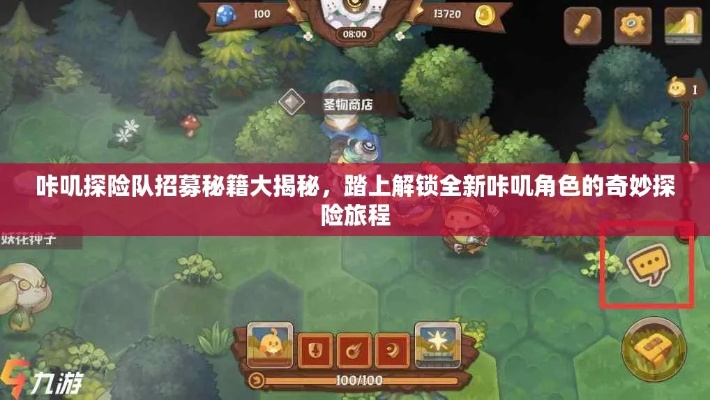 咔叽探险队宴席玩法揭秘：高效攻略助你畅享游戏乐趣