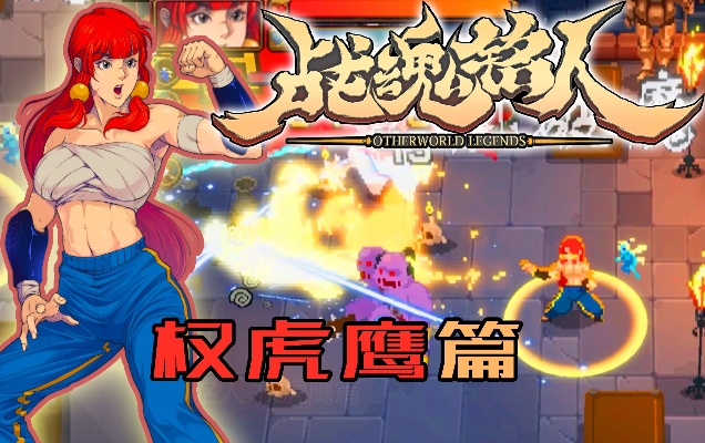 狂战士权虎鹰皮肤攻略：独家揭秘获取途径与外观特点