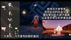 《光遇》短发先祖揭秘:独家兑换攻略,解锁独特造型! 《光遇》短发先祖揭秘:独家兑换攻略,解锁独特造型!