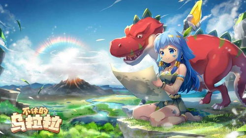 乌拉拉狩猎季零氪攻略，解锁高效打猎技巧秘籍