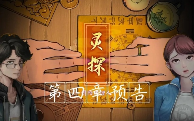 通灵侦探第5关攻略揭秘：高效通关技巧大公开