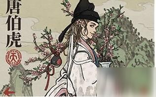 江南百景图武则天VS唐伯虎：深度解析，谁才是游戏中的绝世佳人？