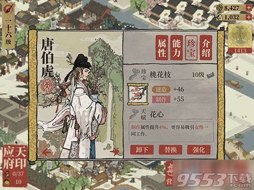 江南百景图珍宝搭配攻略：吴黎珍宝高效分配技巧揭秘