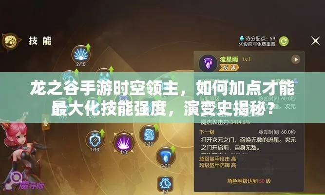龙之谷2时空领主技能加点攻略：高效摆放顺序揭秘，助你轻松升级