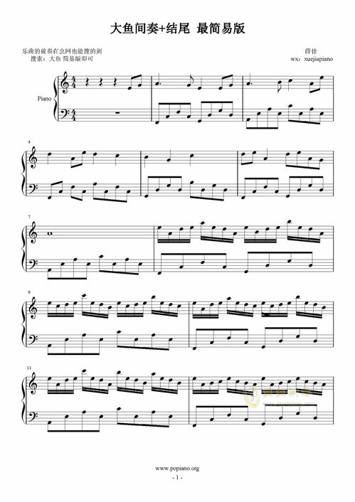 《光遇》大鱼数字简谱攻略！竖琴钢琴谱免费分享，解锁音乐新境界