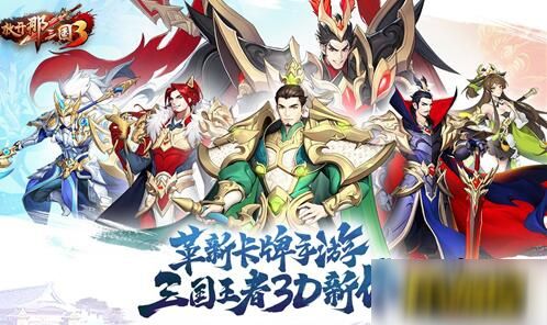 华佗技能解析:揭秘《放开那三国3》中的绝世医神属性详解 华佗技能解析:揭秘《放开那三国3》中的绝世医神属性详解