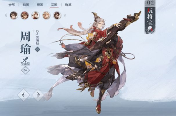 三国志幻想大陆周瑜阵容搭配攻略：打造最强战力阵容秘籍