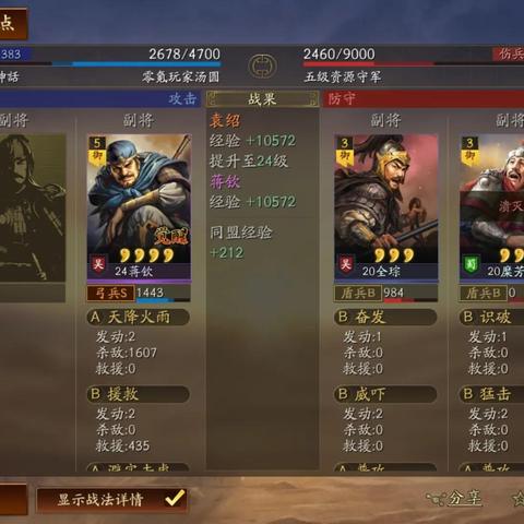 袁绍阵容搭配攻略：打造无敌三国志幻想大陆战队秘籍