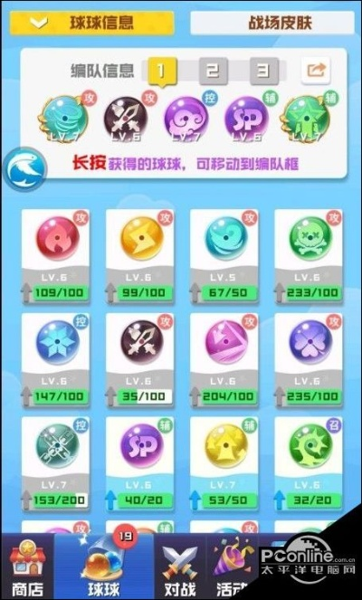 球球英雄极速球球属性图鉴攻略全解析，轻松提升战斗力秘籍大公开