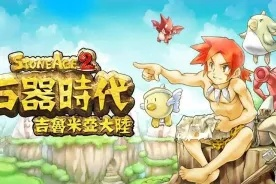 石器时代觉醒料理技巧攻略，轻松提升烹饪技能秘籍大公开