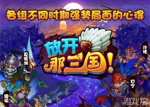 三国争霸,解锁最强攻略!揭秘放开那三国3必胜秘籍,哪个国家称霸一方? 三国争霸,解锁最强攻略!揭秘放开那三国3必胜秘籍,哪个国家称霸一方?