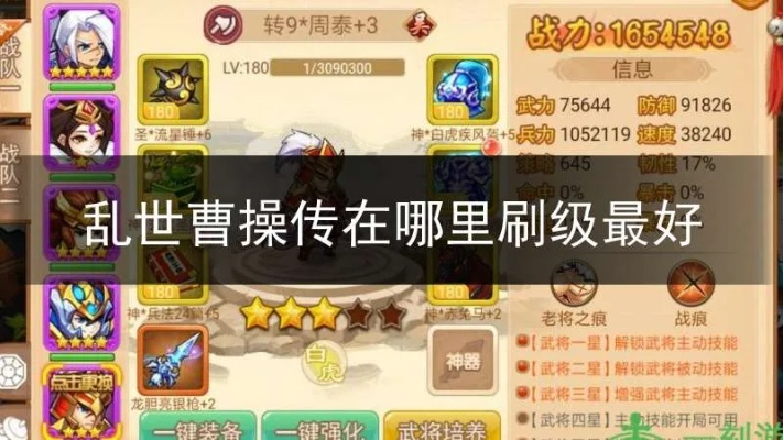 乱世曹操传神器攻略：高效获取与消耗技巧深度解析