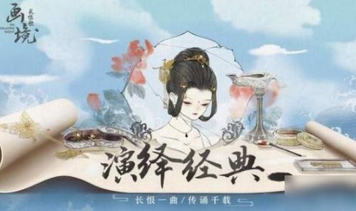 《画境长恨歌》第一章通关攻略：高效成就达成技巧揭秘