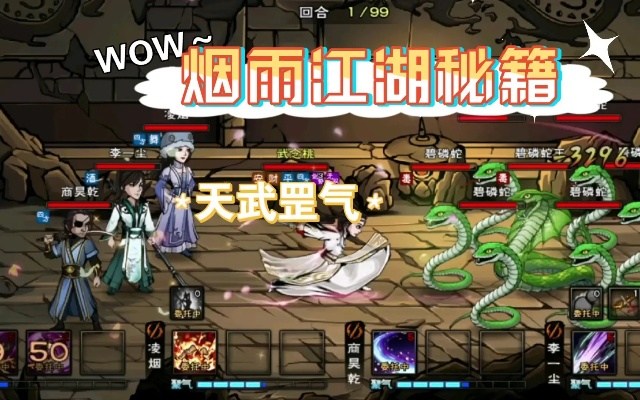 烟雨江湖天武罡气获取攻略：高效提升属性必备技巧