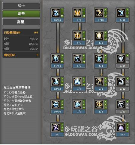 剑皇纹章搭配攻略：龙之谷2剑皇最强阵容揭秘