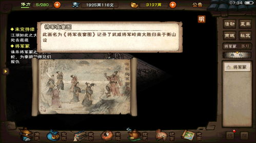 烟雨江湖夜宴图任务攻略:轻松触发将军支线,解锁独家秘籍! 烟雨江湖夜宴图任务攻略:轻松触发将军支线,解锁独家秘籍!