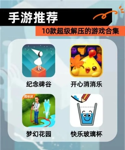 十大热门解压游戏盘点：轻松减压必备神器推荐