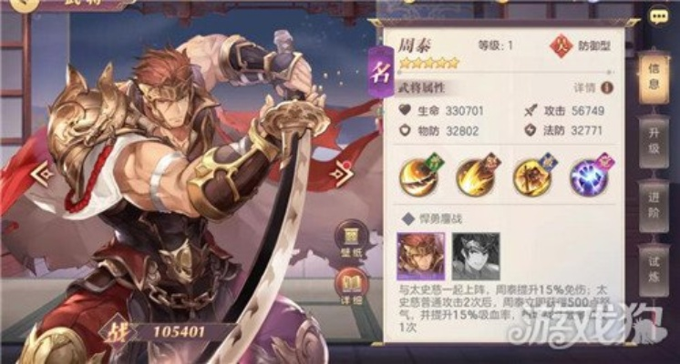 三国志幻想大陆周泰技能解析：全面升级属性攻略揭秘