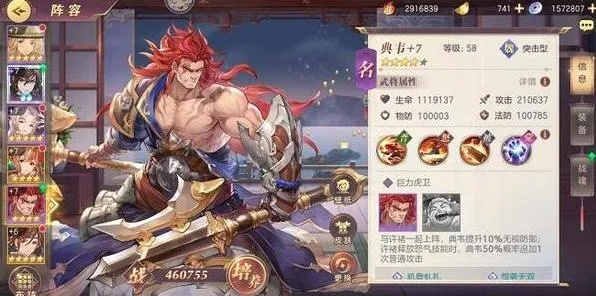 三国志幻想大陆许褚技能解析：全面升级属性攻略揭秘