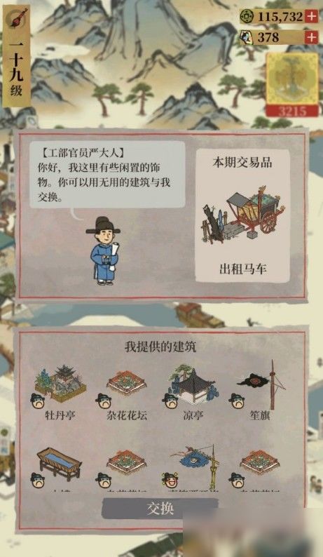 江南百景图马车兑换攻略：轻松获取出租马车新方法揭秘