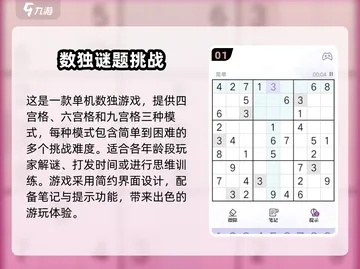 热门数独游戏盘点:下载量飙升的趣味挑战精选 热门数独游戏盘点:下载量飙升的趣味挑战精选