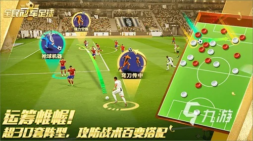 队魂球员助力，散套福音再现：全民冠军足球新策略揭秘