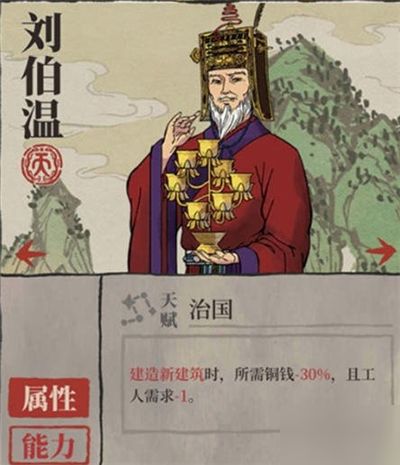 江南百景图刘伯温珍宝搭配攻略：珍宝分配绝密技巧大揭秘