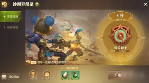 龙之谷2沙漠异闻录高分攻略：独家刷分技巧揭秘，轻松提升战力