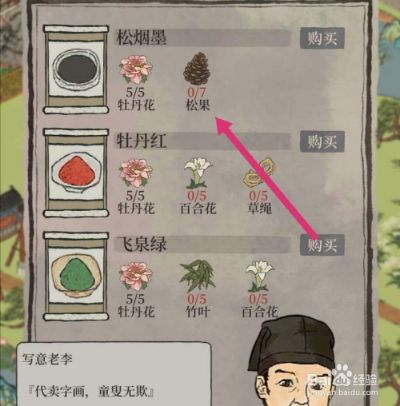 江南百景图松烟墨获取攻略:颜料兑换全解析,轻松掌握秘诀 江南百景图松烟墨获取攻略:颜料兑换全解析,轻松掌握秘诀