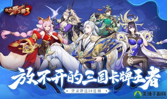 《放开那三国3》最强武将实力测评：揭秘隐藏战力排行！