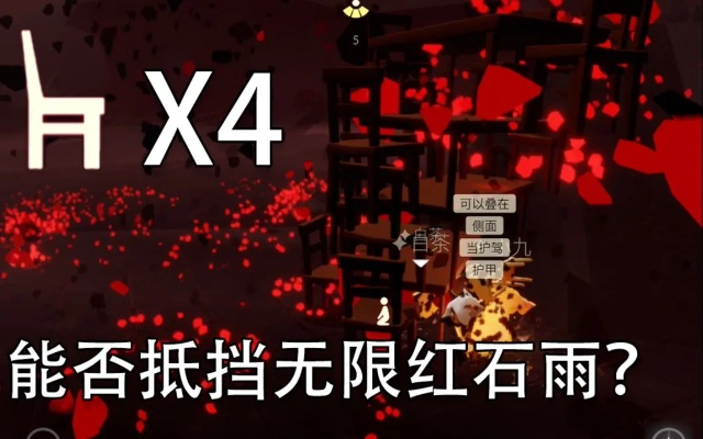 光遇红石雨无伤攻略：轻松通关技巧揭秘！