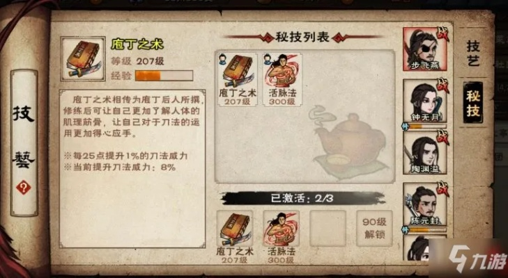 九转玄功最佳人选揭秘：烟雨江湖武学搭配攻略大公开