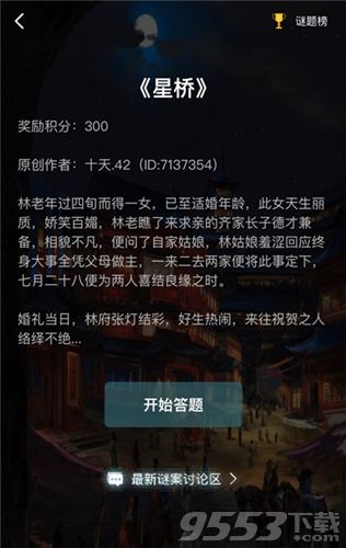 破解《犯罪大师》夜伴惊魂谜案:揭秘凶手身份攻略分享 破解《犯罪大师》夜伴惊魂谜案:揭秘凶手身份攻略分享